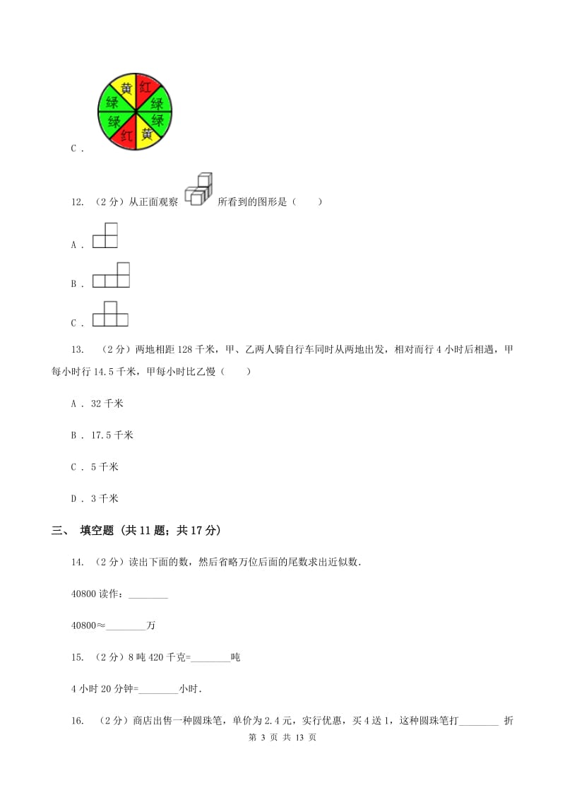 西师大版小学小升初数学模拟试卷（II ）卷.doc_第3页