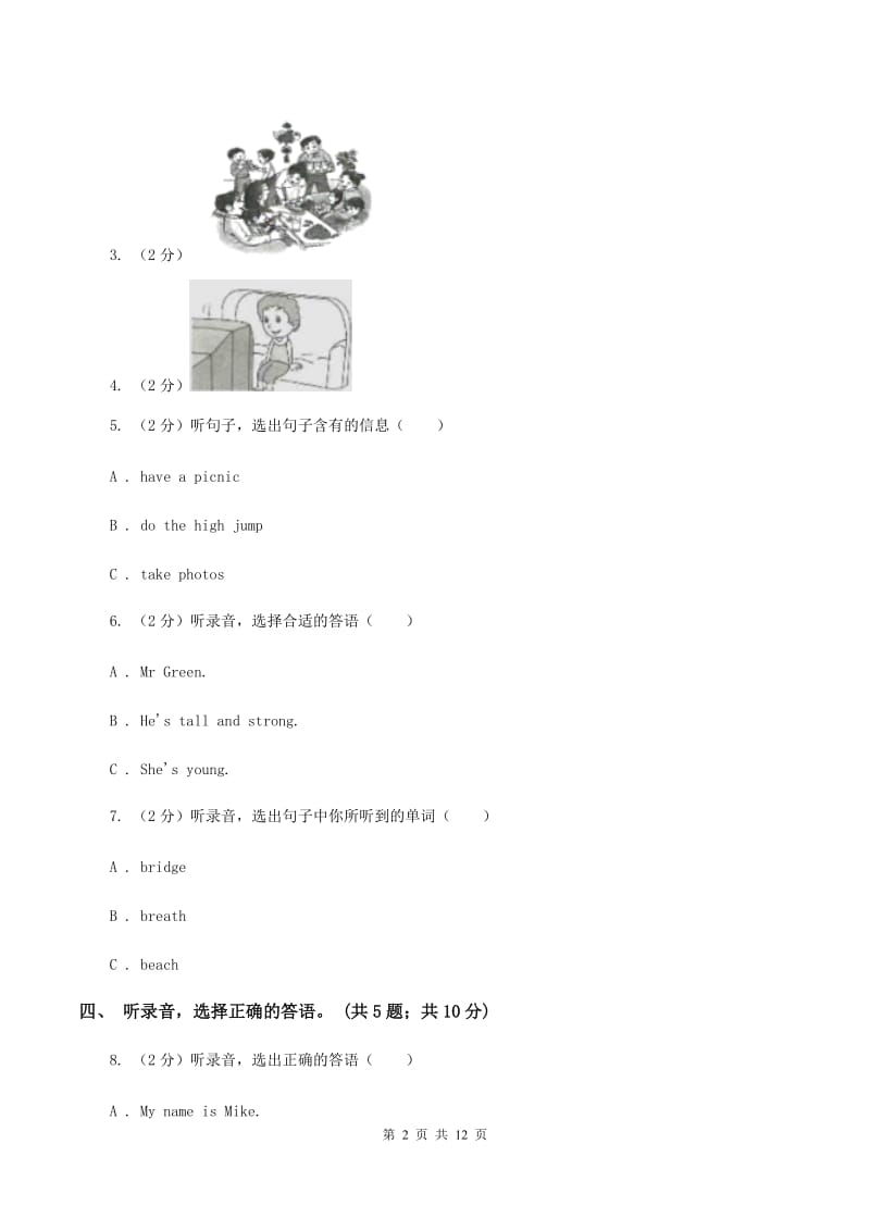 人教精通版（三起点）小学英语三年级上册Unit 5 What colour is it 单元测试卷（不含完整音频）D卷.doc_第2页