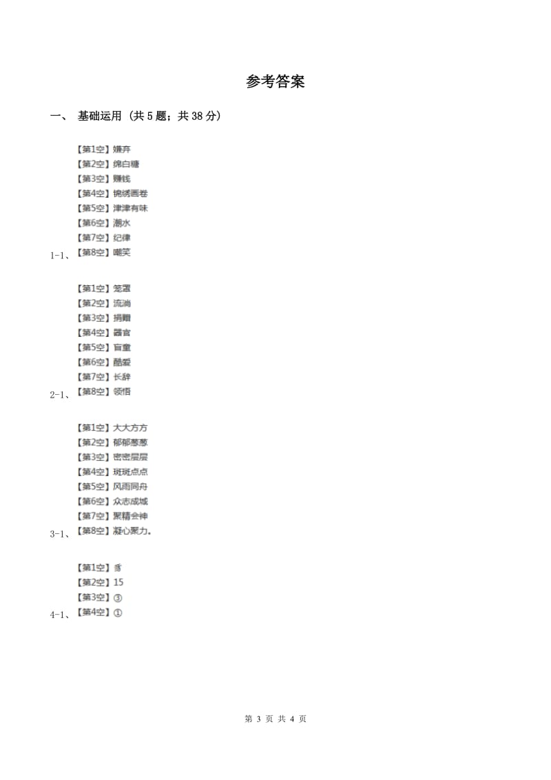 部编版2019-2020学年一年级下册语文课文5一分钟同步练习（I）卷.doc_第3页