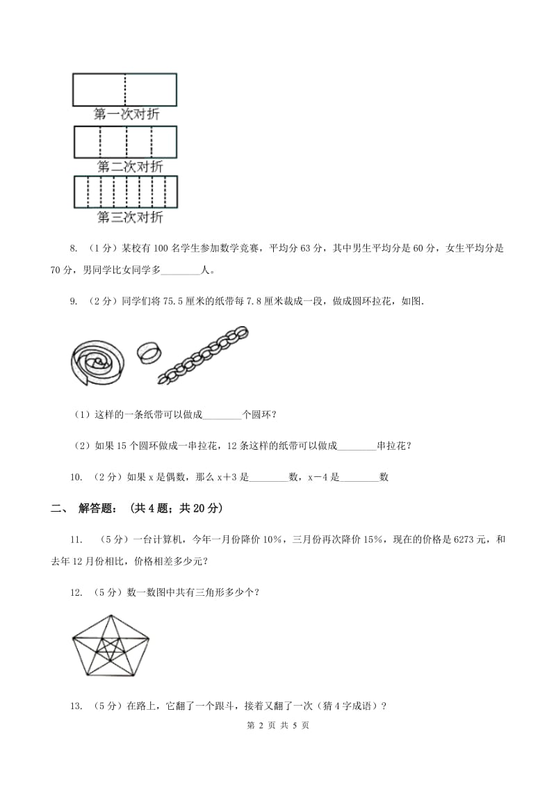 青岛版2020年小升初数学试题 C卷.doc_第2页