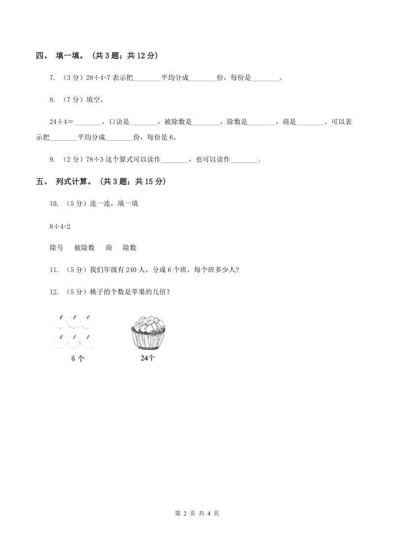 浙教版2 课时认识除法（练习） C卷.doc_第2页