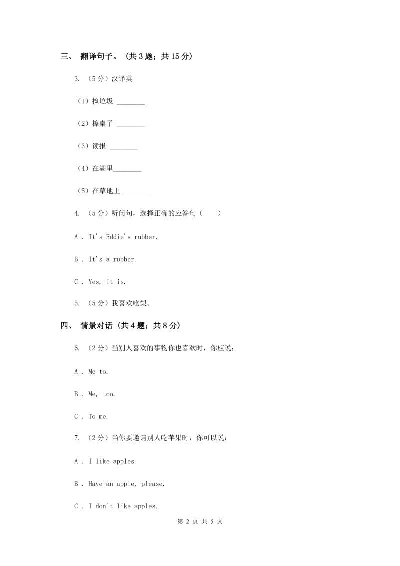 人教精通版（三起点）小学英语三年级上册Unit 6 I like hamburgers. Lesson 33 同步练习1（II ）卷.doc_第2页