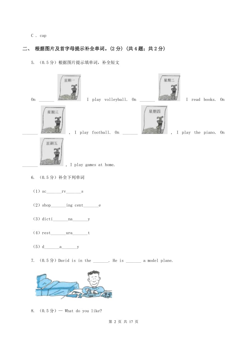 人教版(新起点)2019-2020学年五年级下学期英语期末质量监测试卷D卷.doc_第2页