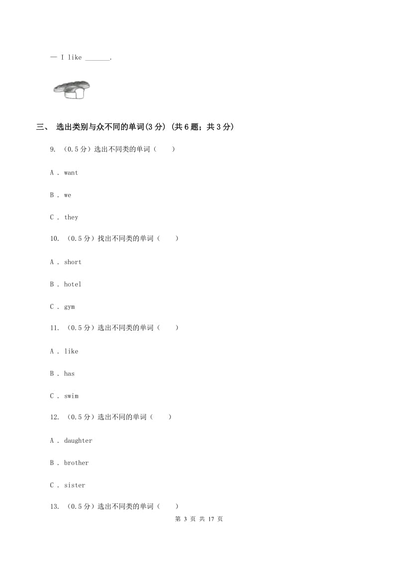 人教版(新起点)2019-2020学年五年级下学期英语期末质量监测试卷D卷.doc_第3页