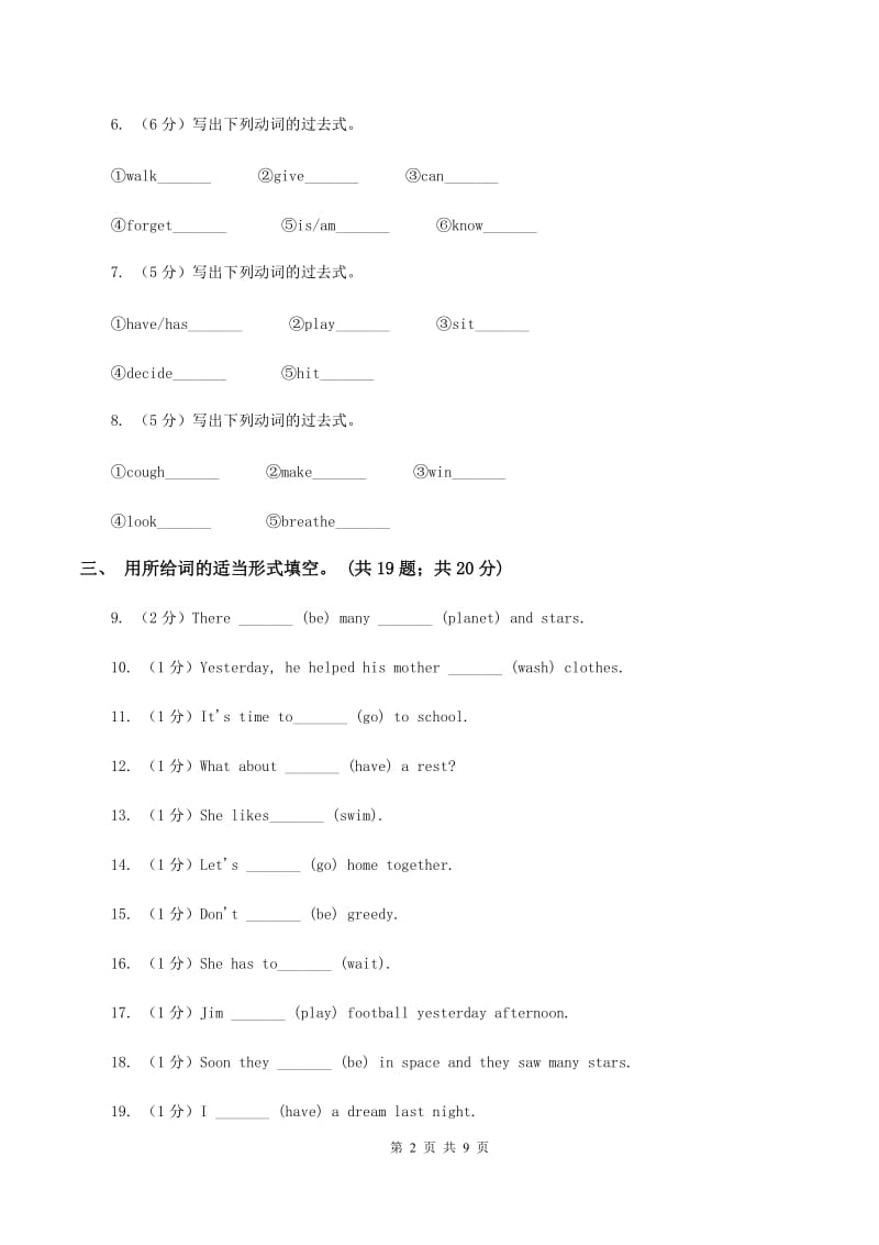 北师大版小学五年级上册Unit 2 Mocky had a bad day单元测试（I）卷.doc_第2页