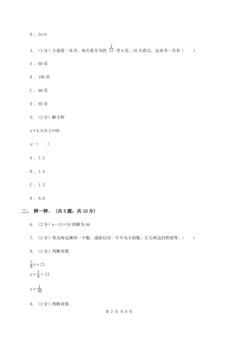 苏教版小学数学五年级下册1.3等式的性质和解方程（例5例6）同步练习 D卷.doc_第2页