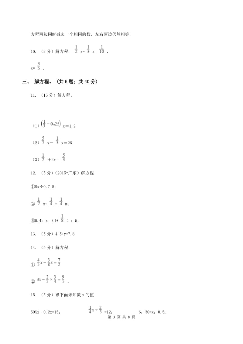 苏教版小学数学五年级下册1.3等式的性质和解方程（例5例6）同步练习 D卷.doc_第3页