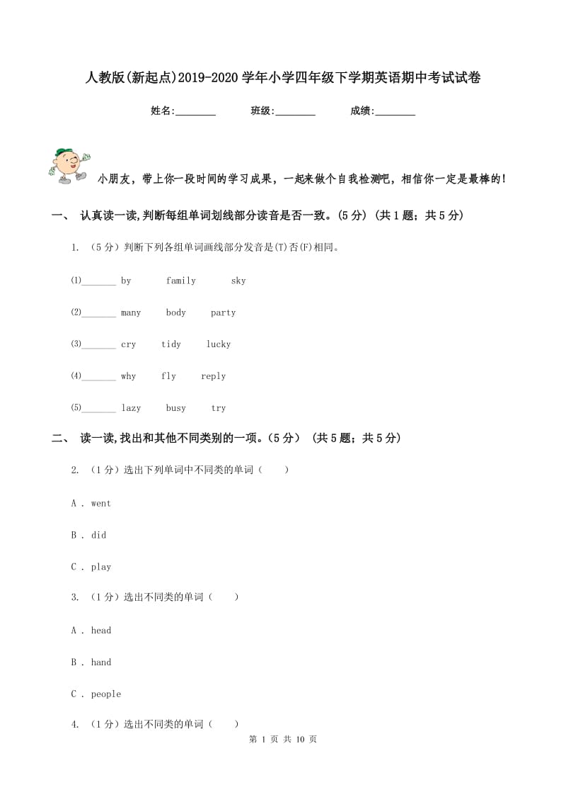 人教版(新起点)2019-2020学年小学四年级下学期英语期中考试试卷.doc_第1页