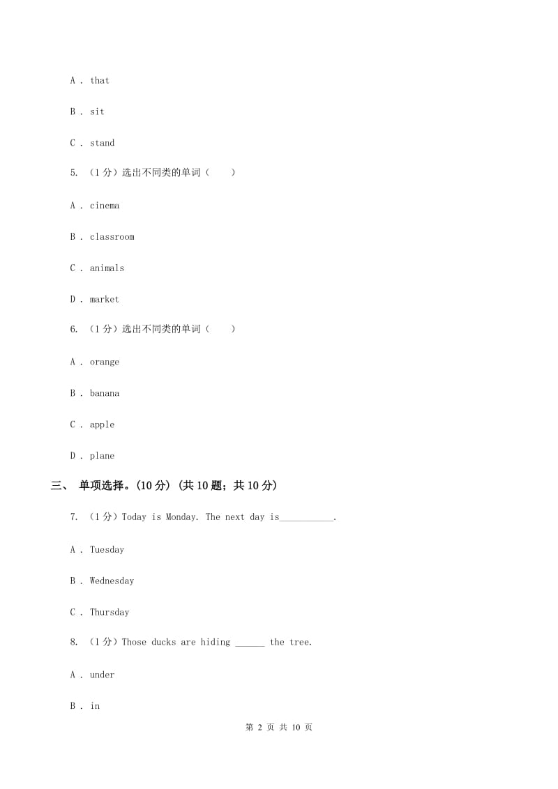 人教版(新起点)2019-2020学年小学四年级下学期英语期中考试试卷.doc_第2页