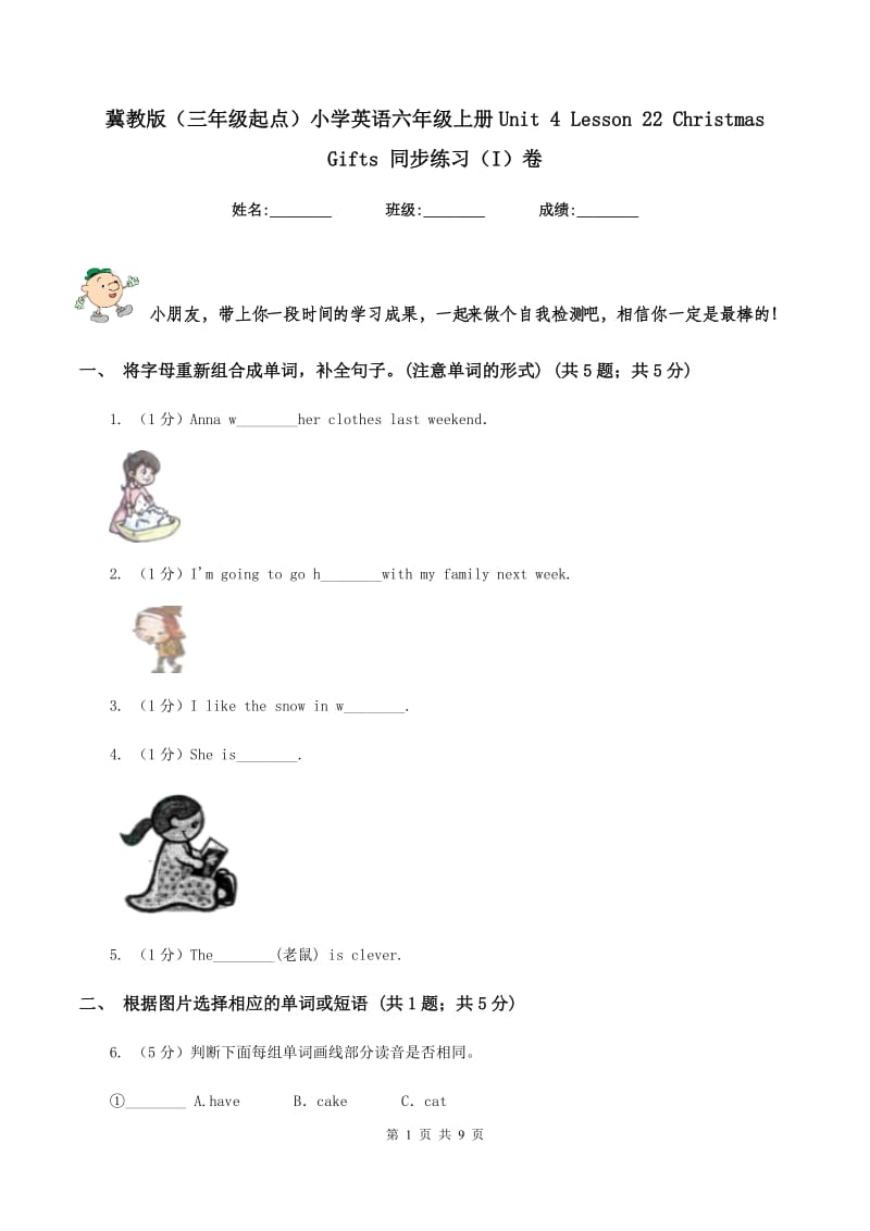 冀教版（三年级起点）小学英语六年级上册Unit 4 Lesson 22 Christmas Gifts 同步练习（I）卷.doc_第1页