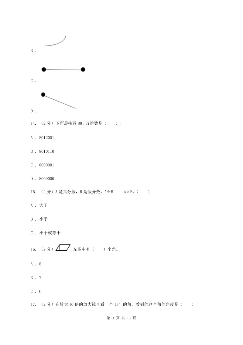 西师大版小学四年级上学期期末数学试卷（II ）卷.doc_第3页