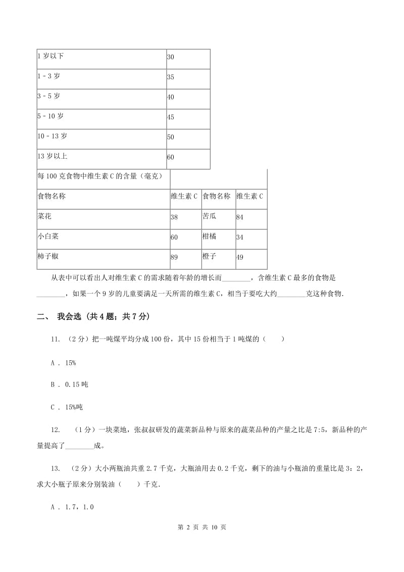 西师大版2019-2020学年六年级上学期数学期末考试试卷C卷.doc_第2页