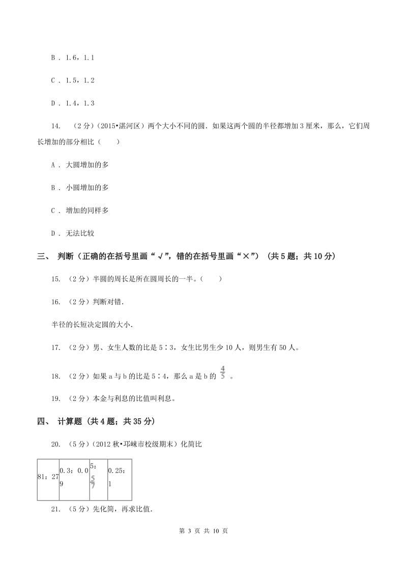 西师大版2019-2020学年六年级上学期数学期末考试试卷C卷.doc_第3页