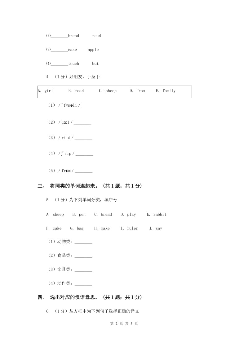 人教版（PEP）2019-2020学年小学英语四年级下册Unit 1 My school Part A第三课时（II ）卷.doc_第2页