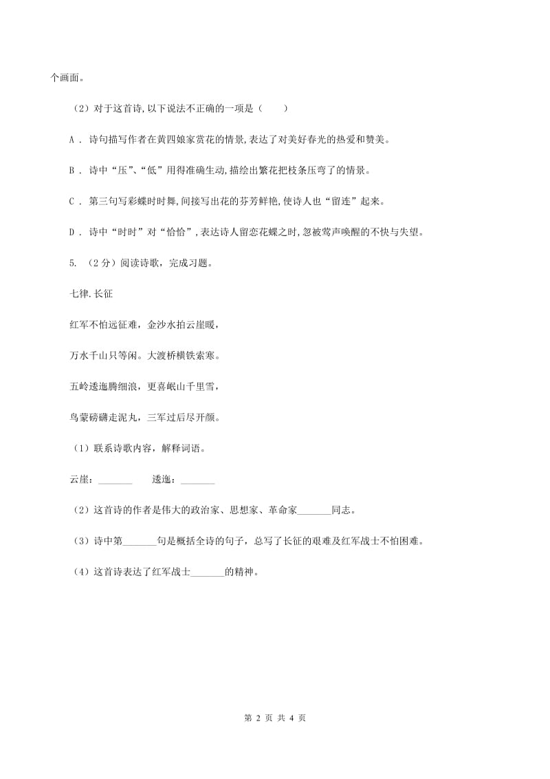 人教部编版2019-2020学年一年级上册语文园地五同步练习D卷.doc_第2页