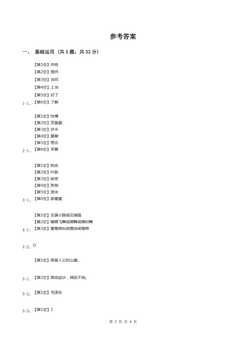 人教部编版2019-2020学年一年级上册语文园地五同步练习D卷.doc_第3页