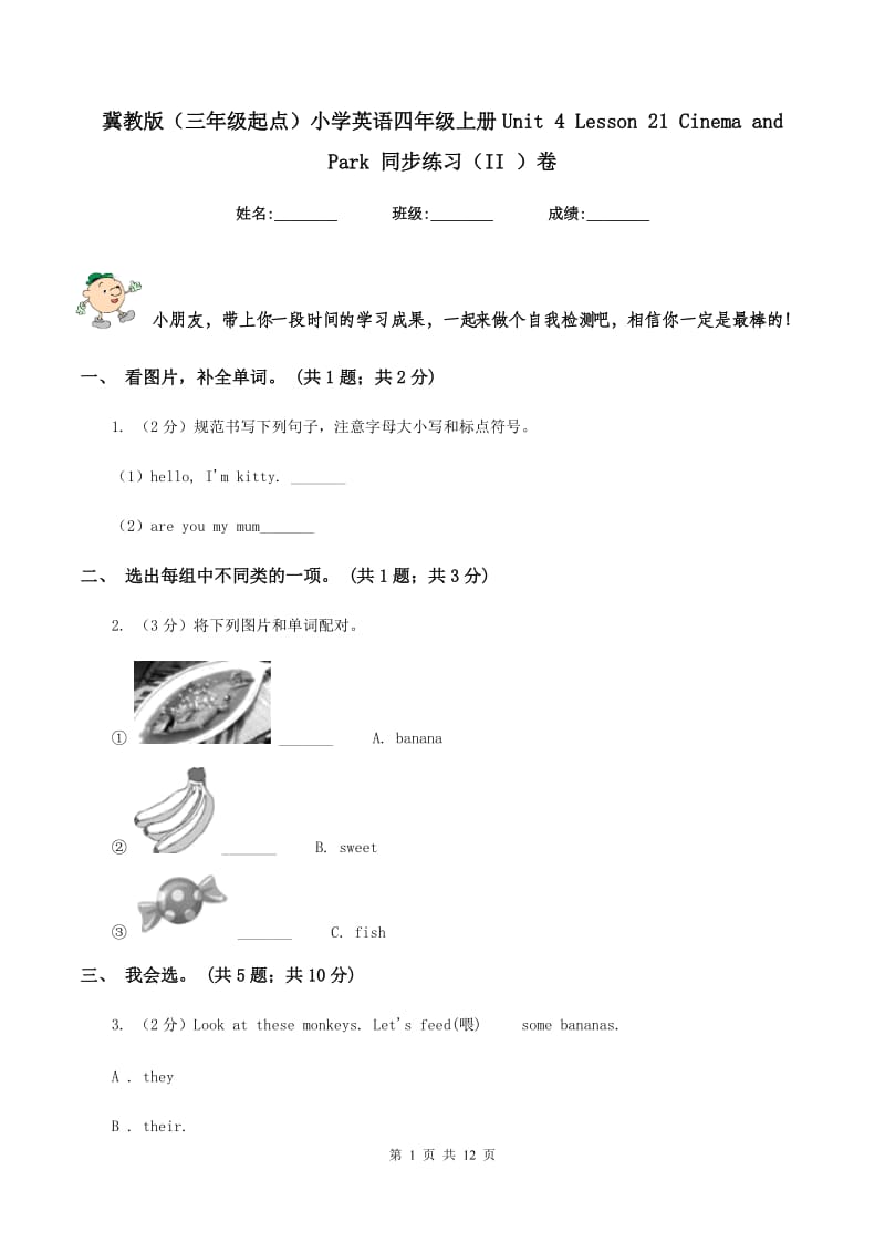 冀教版（三年级起点）小学英语四年级上册Unit 4 Lesson 21 Cinema and Park 同步练习（II ）卷.doc_第1页