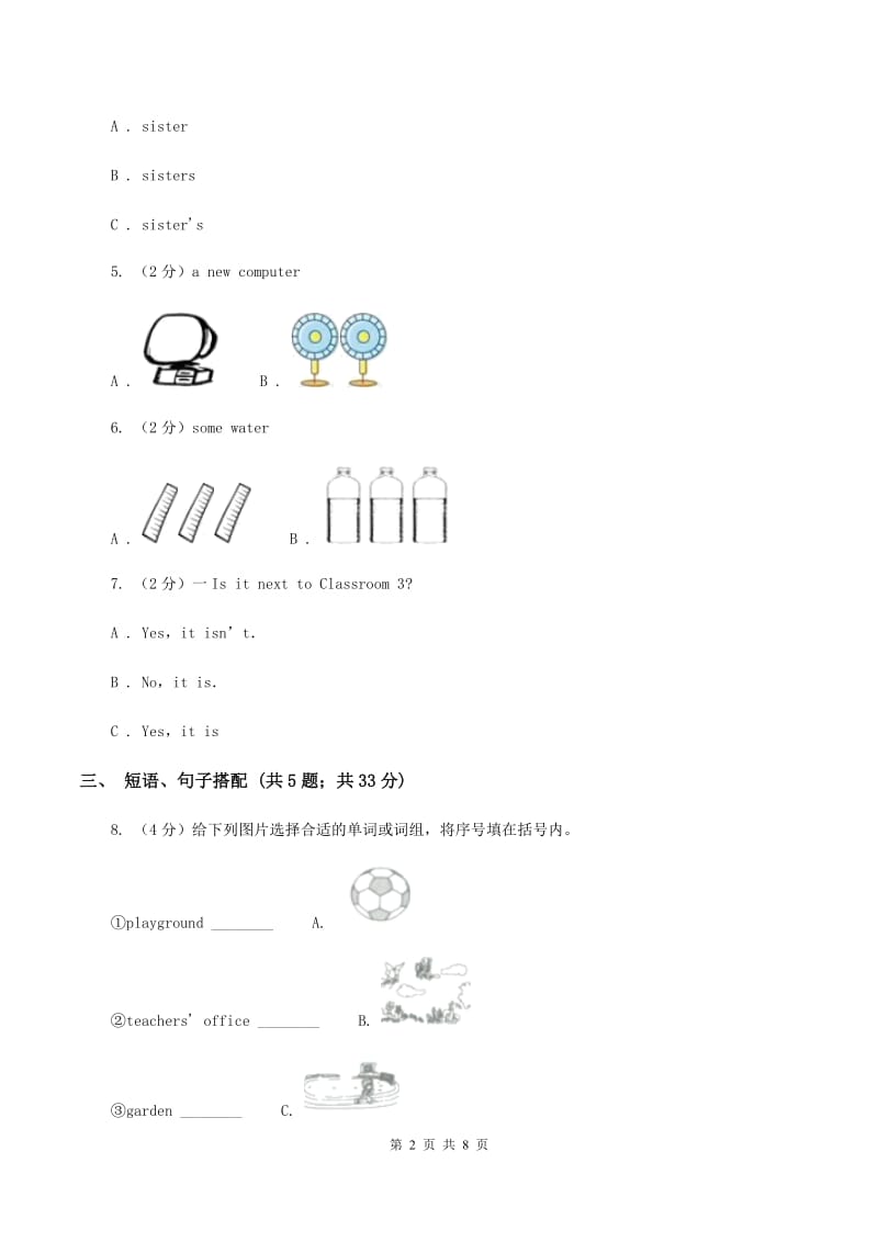 人教版PEP英语四年级下册Unit 1 my School partA习题C卷.doc_第2页