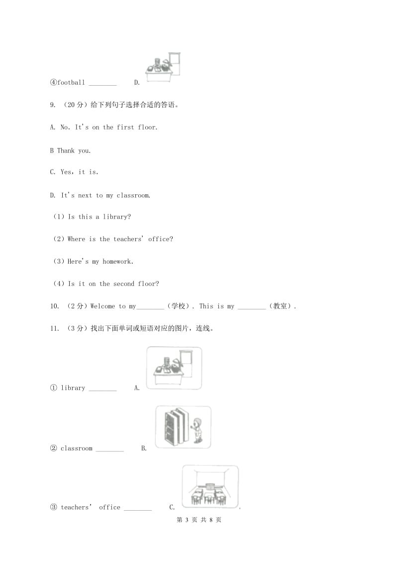 人教版PEP英语四年级下册Unit 1 my School partA习题C卷.doc_第3页