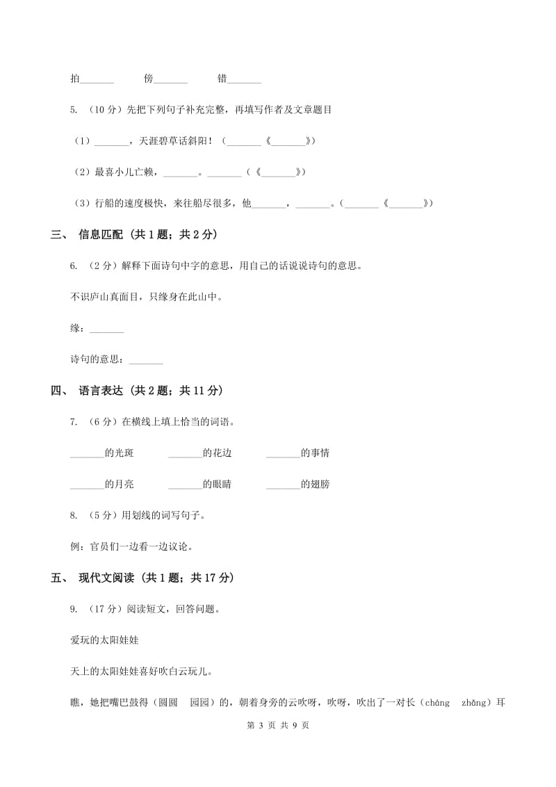 人教版2019-2020学年一年级下学期语文期末考试试卷C卷.doc_第3页