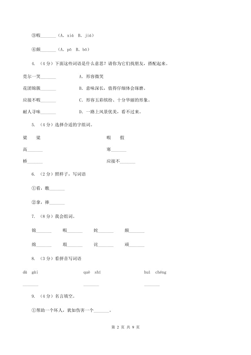 人教版（新课程标准）2019-2020学年五年级下册语文第25课《自己的花是让别人看的》同步练习D卷.doc_第2页