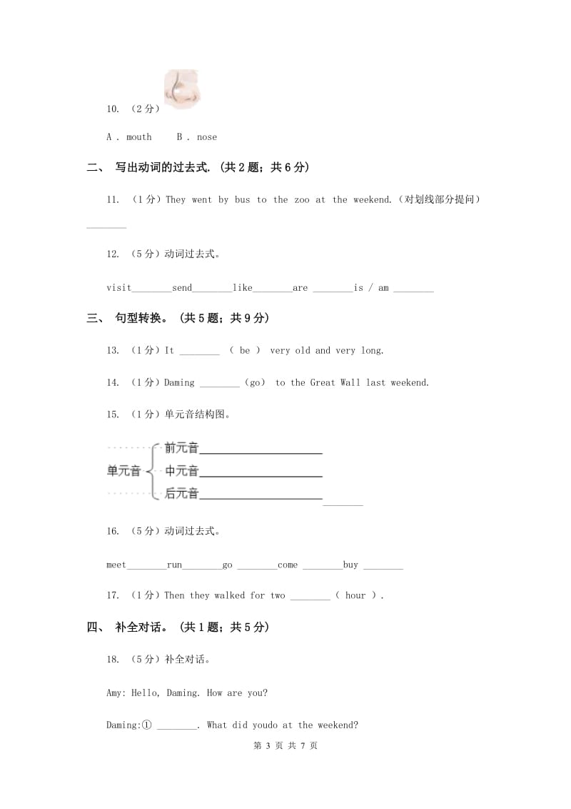 人教版(PEP)外研英语五年级上Module 3 Unit 1 Where did you go_同步练习.doc_第3页