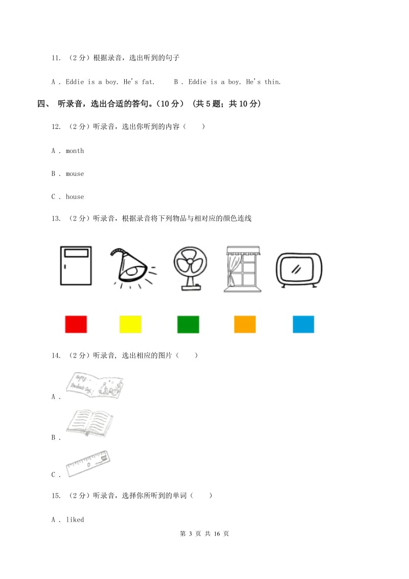 人教版(PEP)小学英语四年级上学期期末模拟试卷（三）（不含完整音频）C卷.doc_第3页