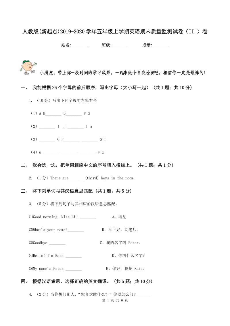 人教版(新起点)2019-2020学年五年级上学期英语期末质量监测试卷（II ）卷.doc_第1页