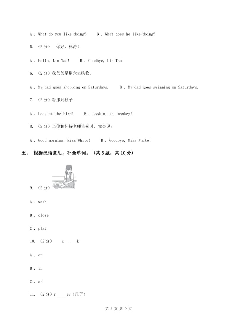 人教版(新起点)2019-2020学年五年级上学期英语期末质量监测试卷（II ）卷.doc_第2页