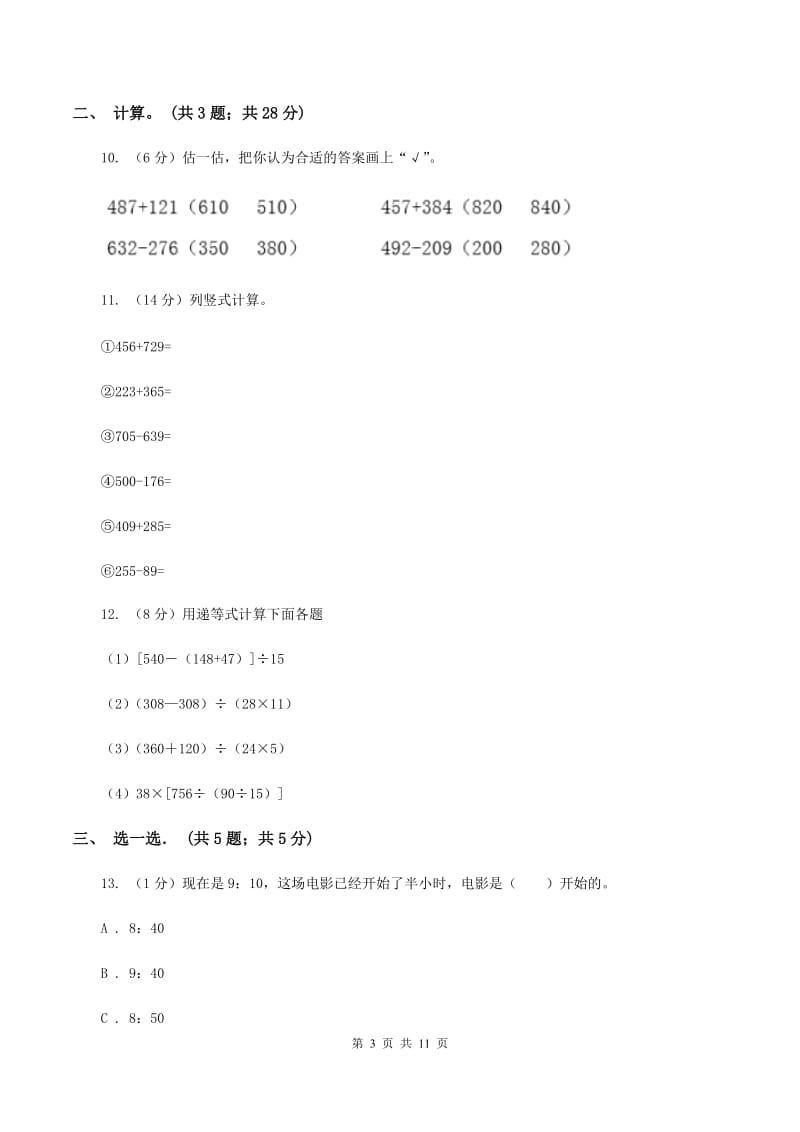 江西版2019-2020学年三年级上学期数学期中试卷（II ）卷.doc_第3页