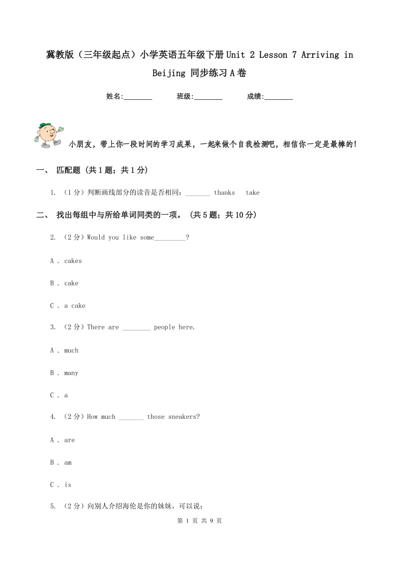 冀教版（三年级起点）小学英语五年级下册Unit 2 Lesson 7 Arriving in Beijing 同步练习A卷.doc_第1页