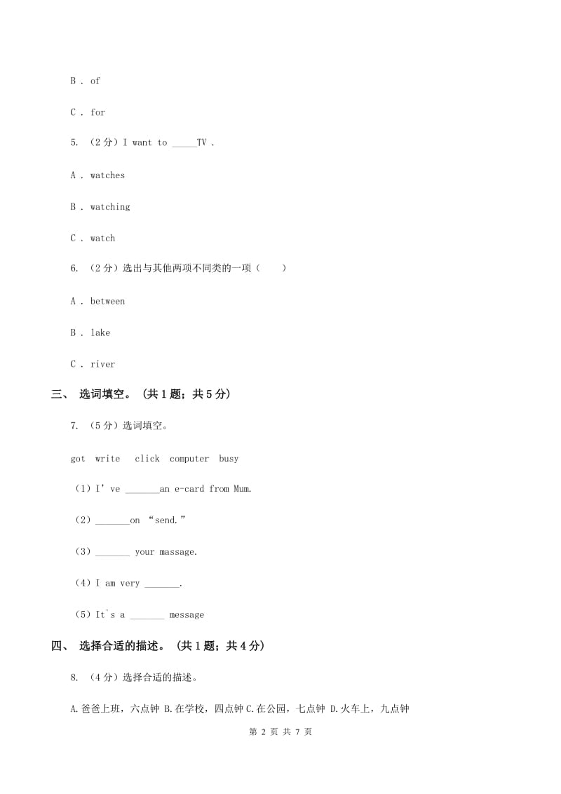 外研版英语五年级下Module 7 Unit 2 I’ll be home at seven o’clock.同步测试C卷.doc_第2页