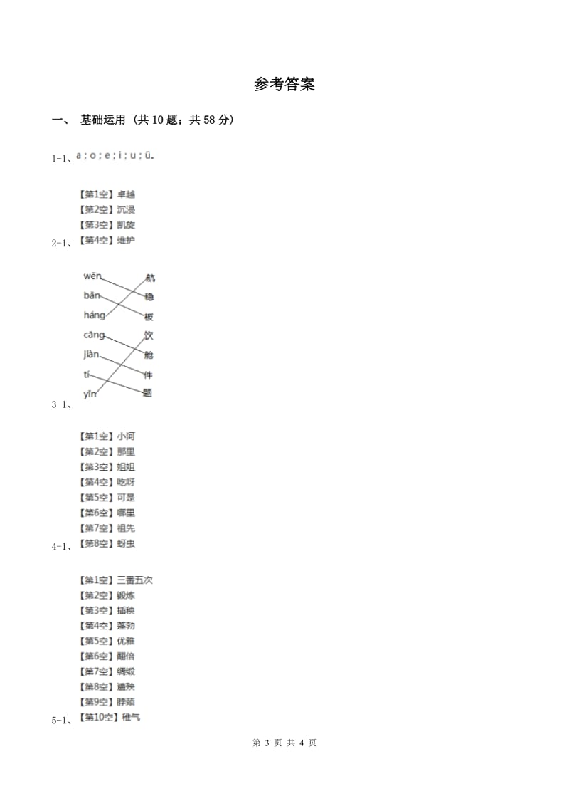 西师大版2019-2020学年一年级下学期语文期中考试试卷（II ）卷.doc_第3页