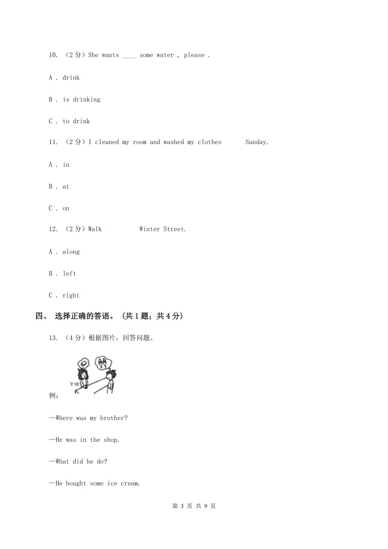 人教版（PEP）小学英语六年级下册期中测试卷（1）C卷.doc_第3页