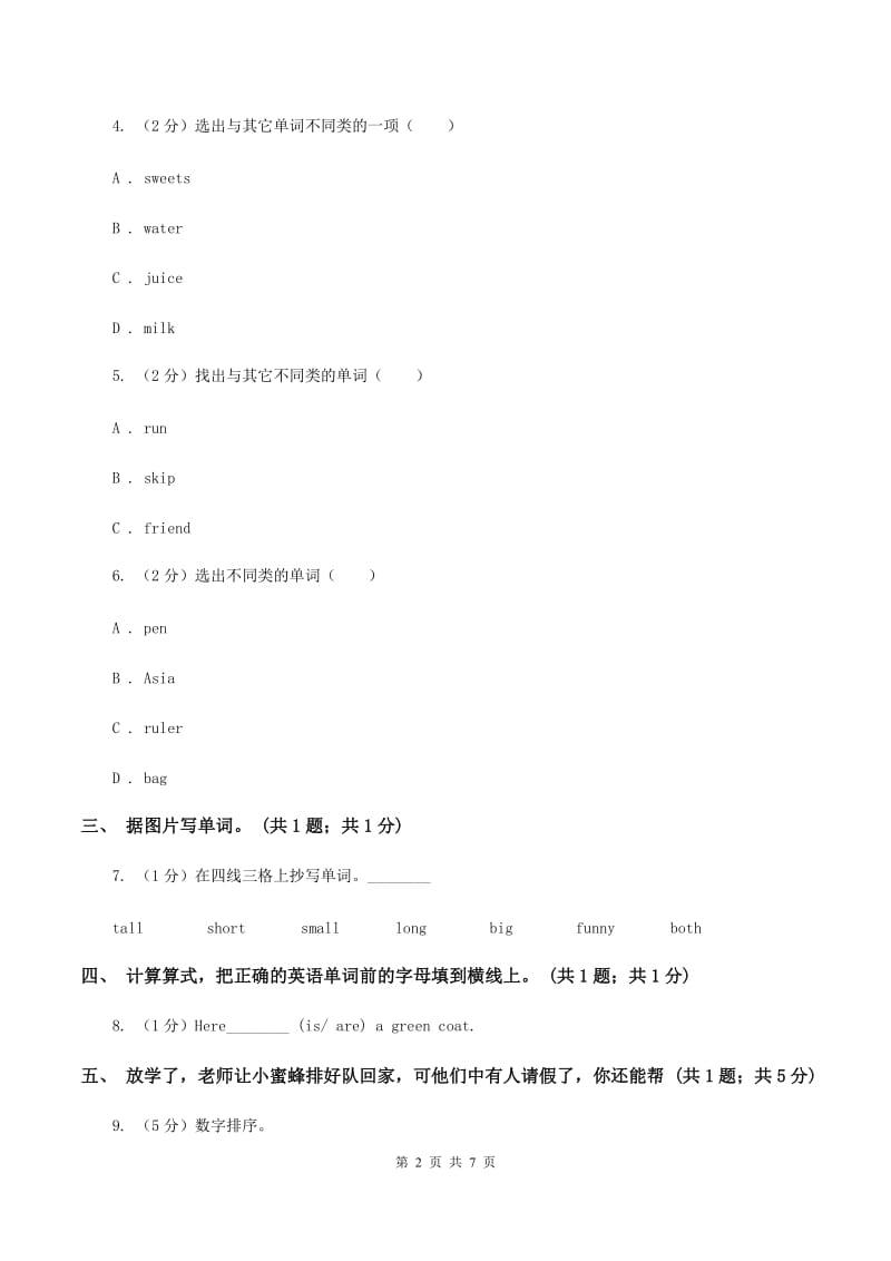 人教版（PEP）小学英语三年级下册Unit 6 How many_ Part A 阶段训练D卷.doc_第2页