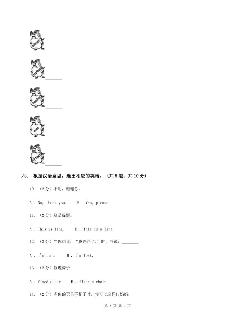 人教版（PEP）小学英语三年级下册Unit 6 How many_ Part A 阶段训练D卷.doc_第3页