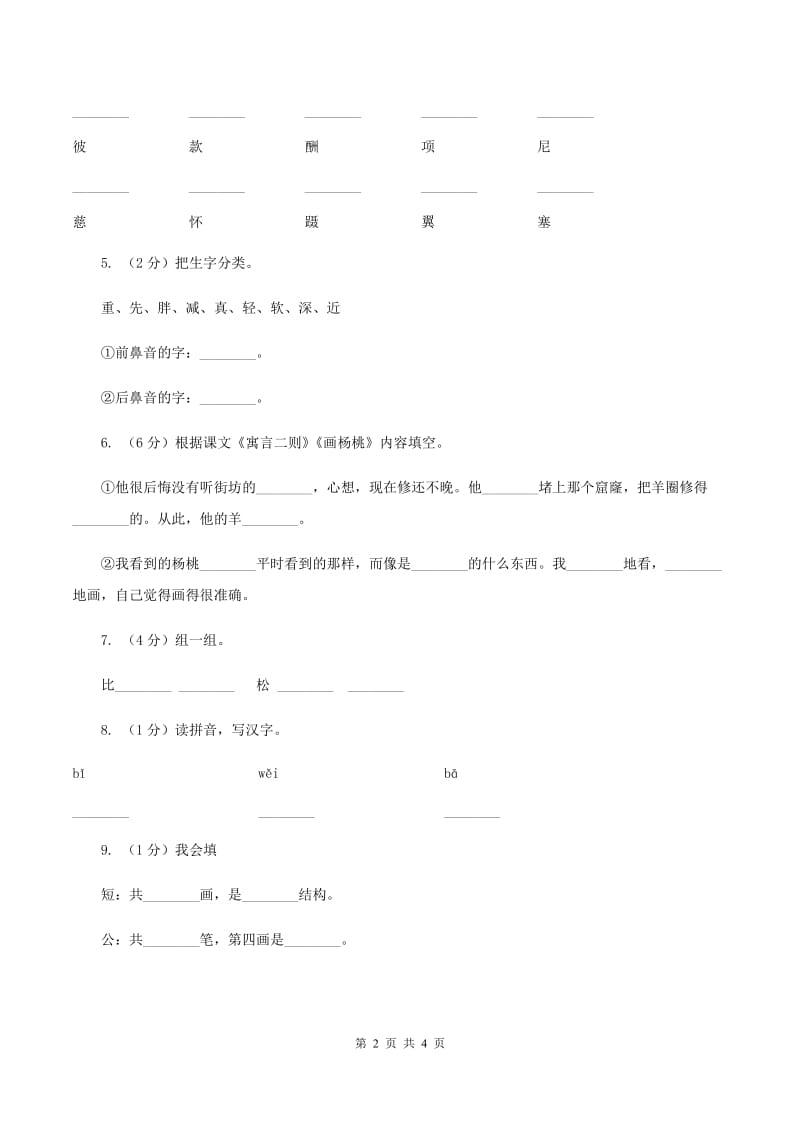 部编版小学语文一年级上册 课文2 第6课 比尾巴 同步练习A卷.doc_第2页