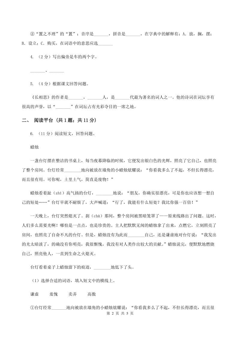 部编版二年级下册语文语文园地七同步练习B卷.doc_第2页