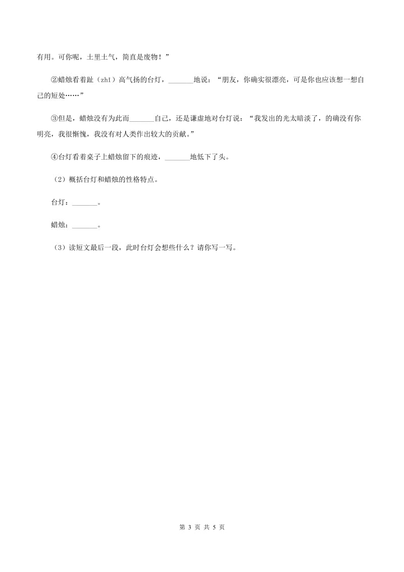 部编版二年级下册语文语文园地七同步练习B卷.doc_第3页