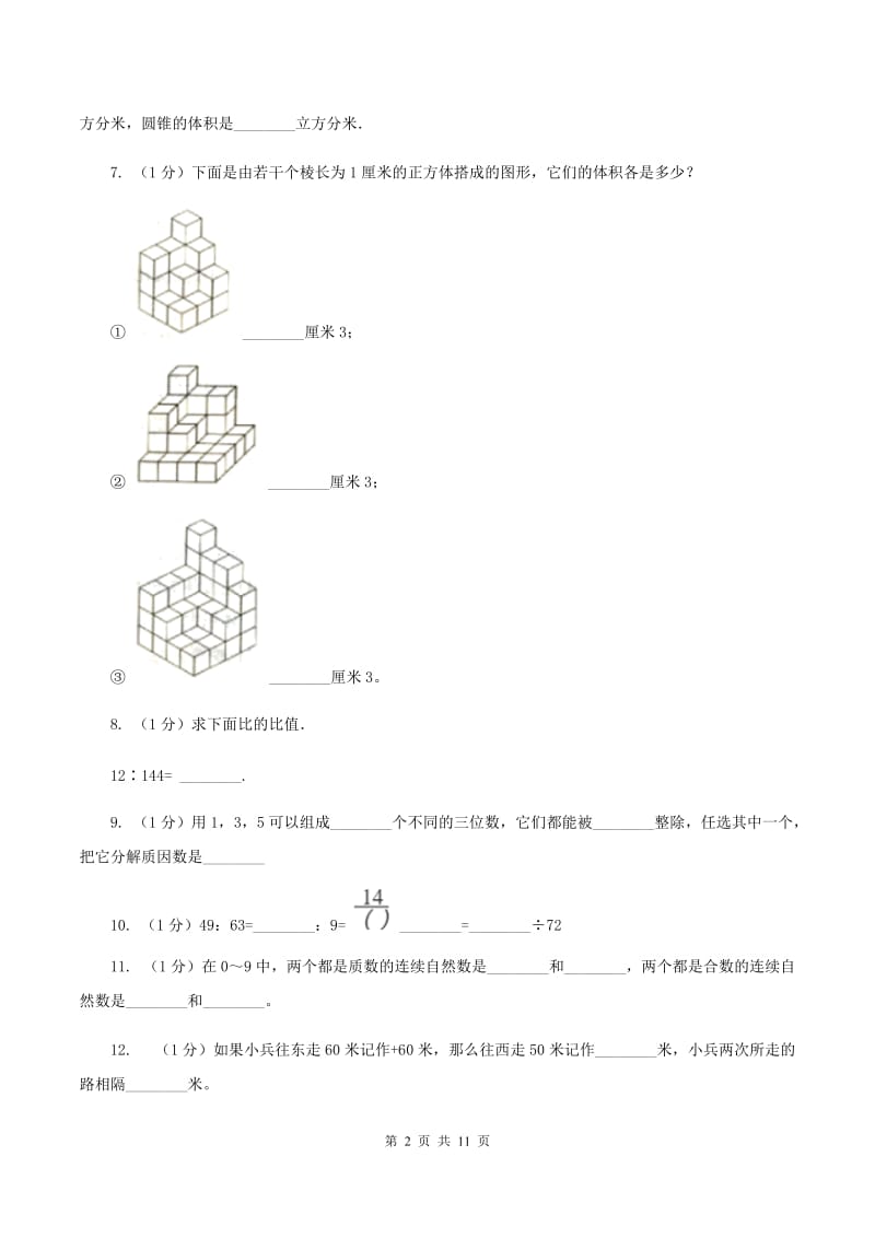 西南师大版小学数学小升初真题模拟卷(四) D卷.doc_第2页