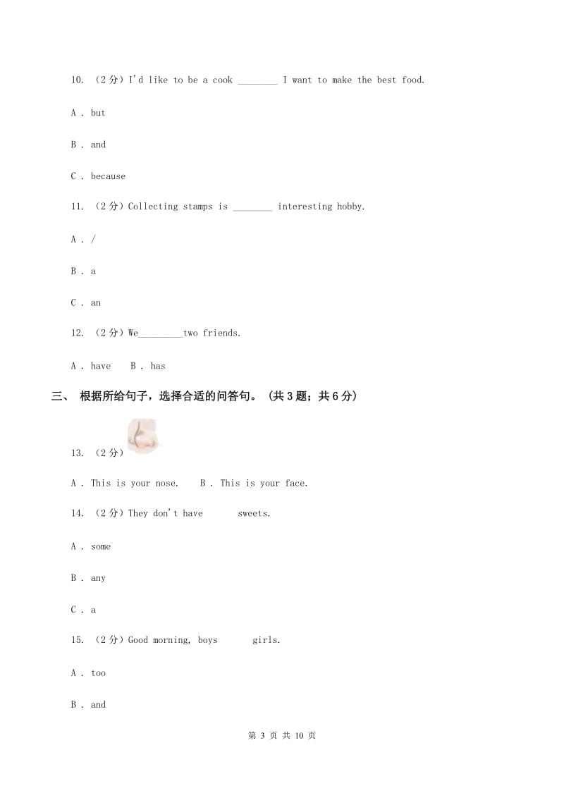 人教版（PEP）小学英语五年级上册期中考试模拟试卷（1）C卷.doc_第3页