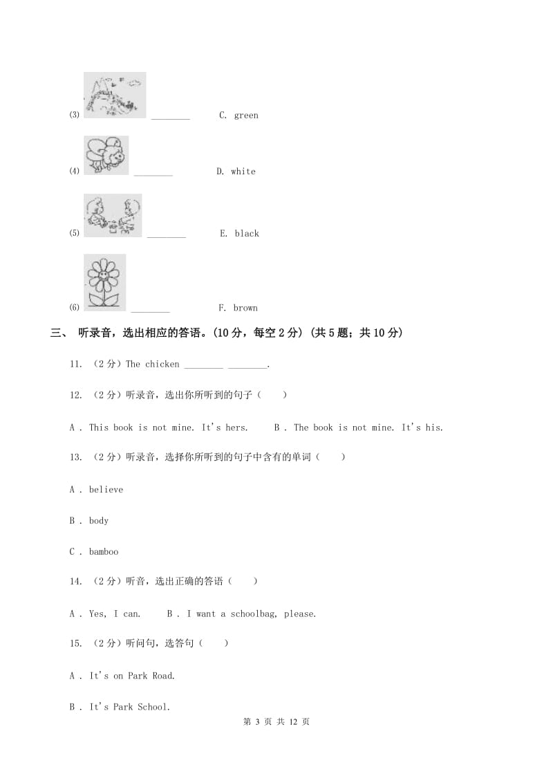 人教版2019-2020学年三年级下学期英语期末考试试卷（无听力）A卷.doc_第3页