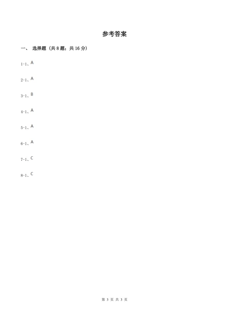 人教版（PEP）小学英语六年级下册第四单元Unit 4 Then and now单元测试A卷.doc_第3页