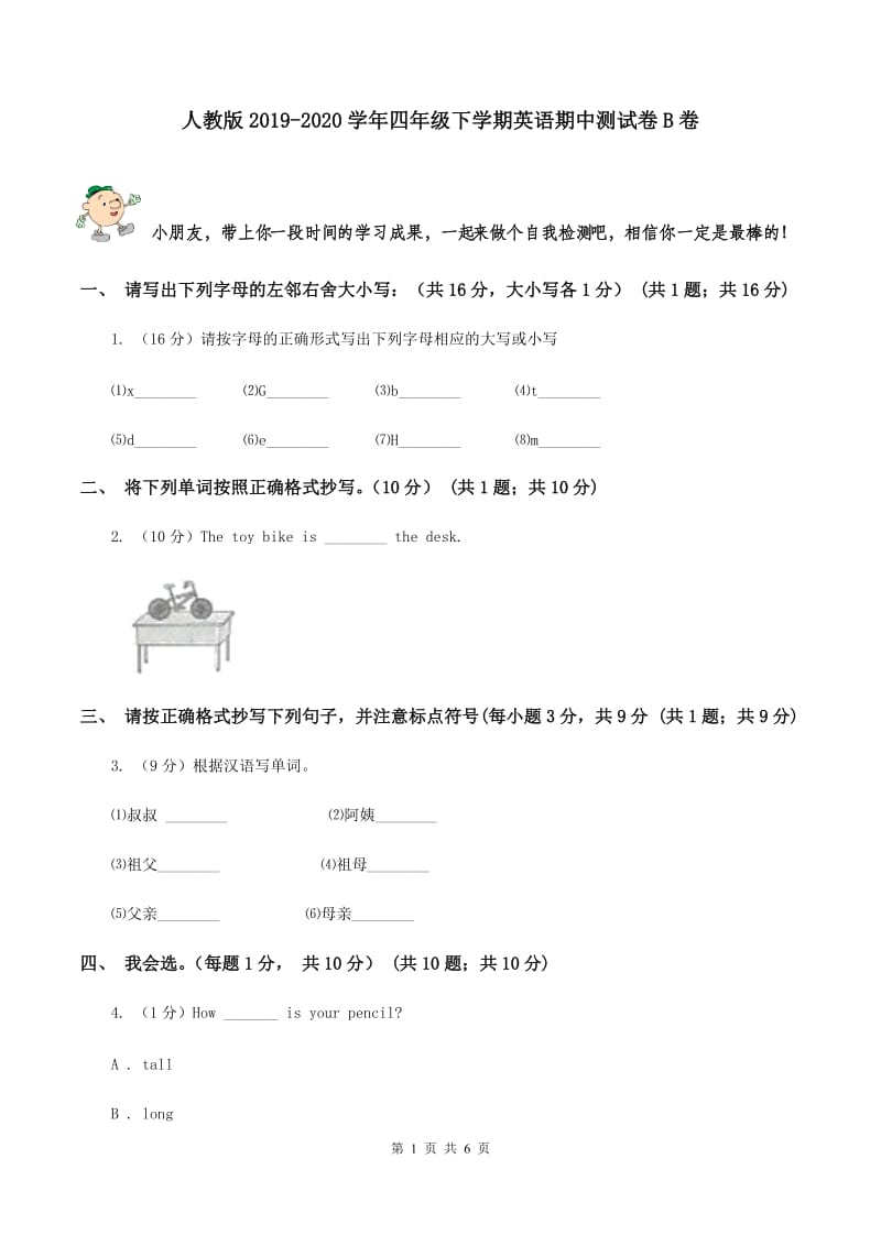 人教版2019-2020学年四年级下学期英语期中测试卷B卷 .doc_第1页