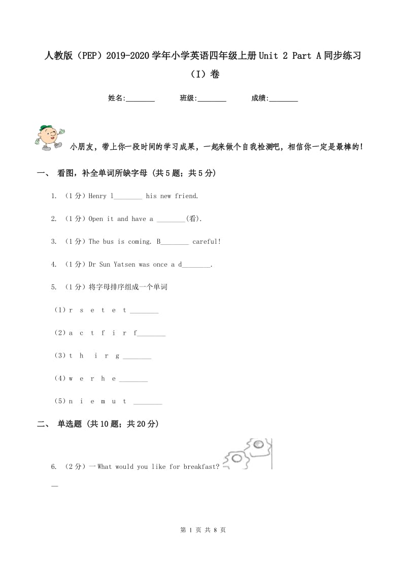 人教版（PEP）2019-2020学年小学英语四年级上册Unit 2 Part A同步练习（I）卷.doc_第1页