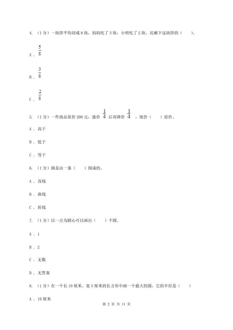 西师大版2019-2020学年六年级上学期数学期中考试试卷.doc_第2页