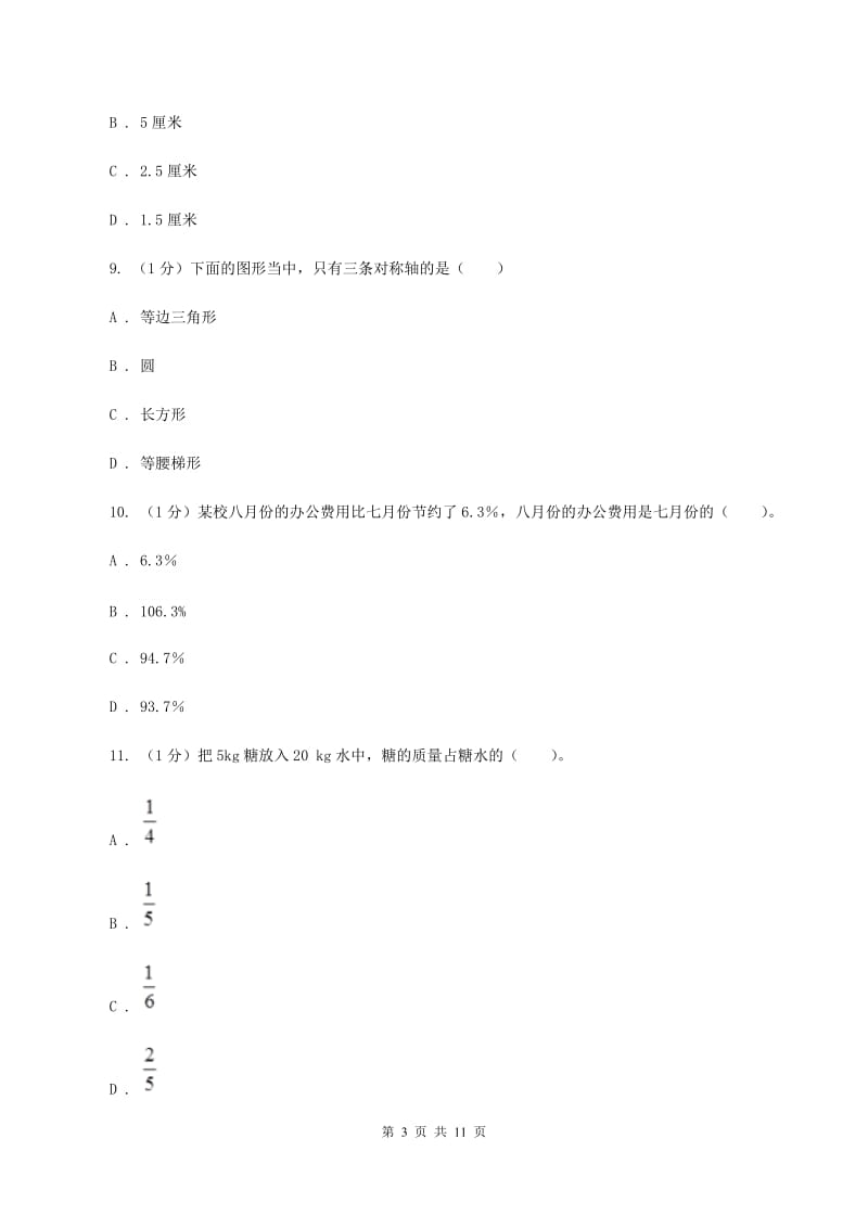 西师大版2019-2020学年六年级上学期数学期中考试试卷.doc_第3页