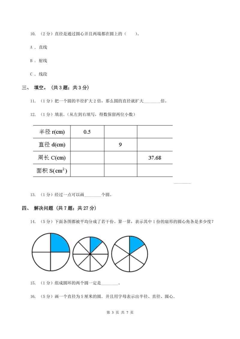 苏教版小学数学五年级下册6.1 圆的认识 同步练习 （II ）卷.doc_第3页