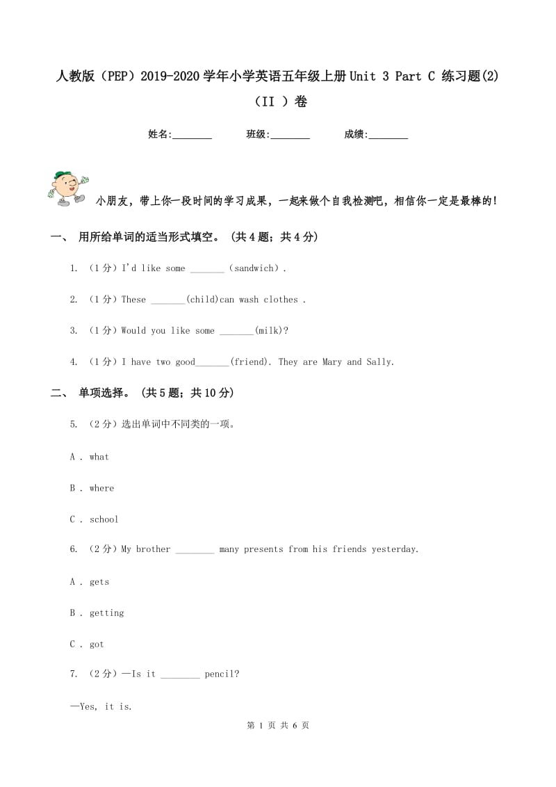 人教版（PEP）2019-2020学年小学英语五年级上册Unit 3 Part C 练习题(2)（II ）卷.doc_第1页