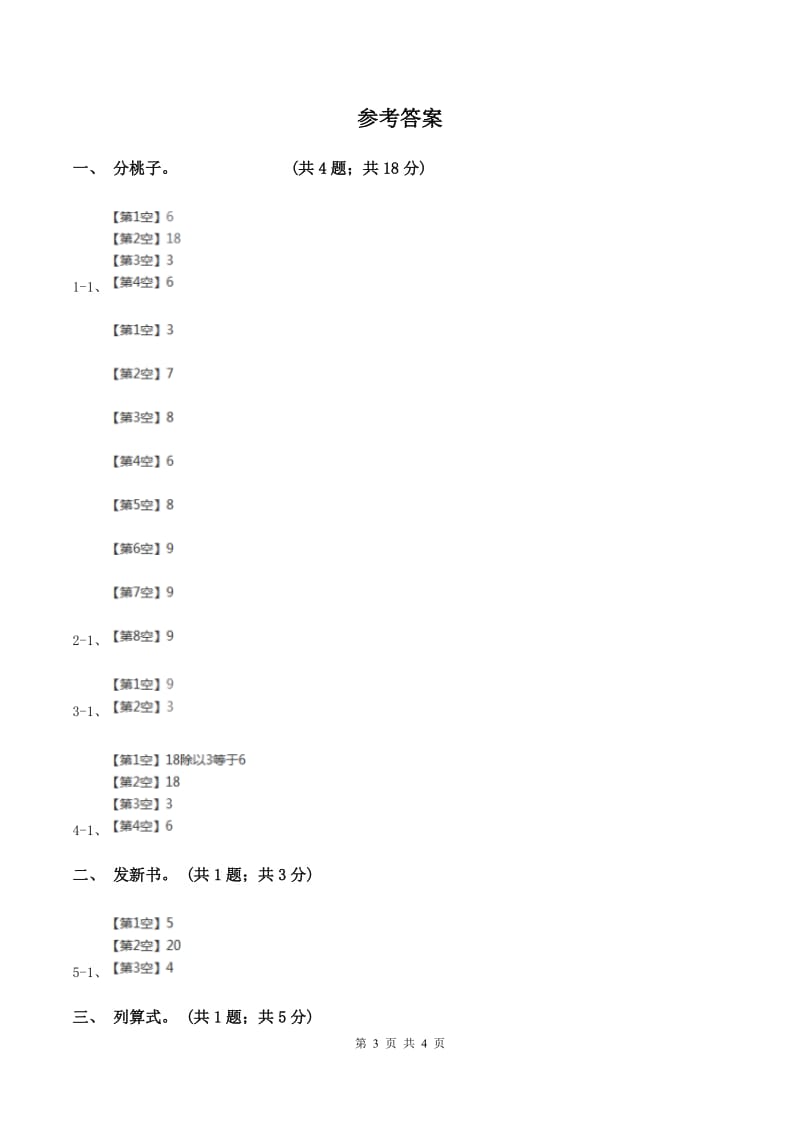 浙教版2 课时认识除法（练习） D卷.doc_第3页